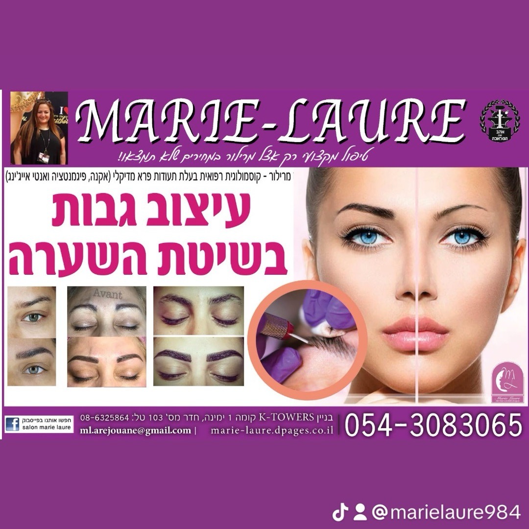 מרילור ארגואן, קוסמטיקאית מנוסה ומומלצת