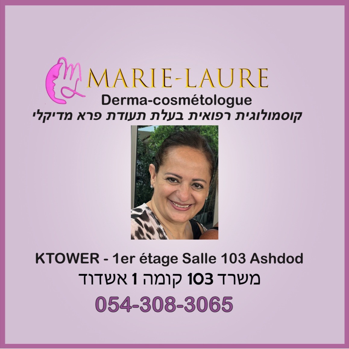 מכון הקוסמטיקה של מרילור ארגואן באשדוד